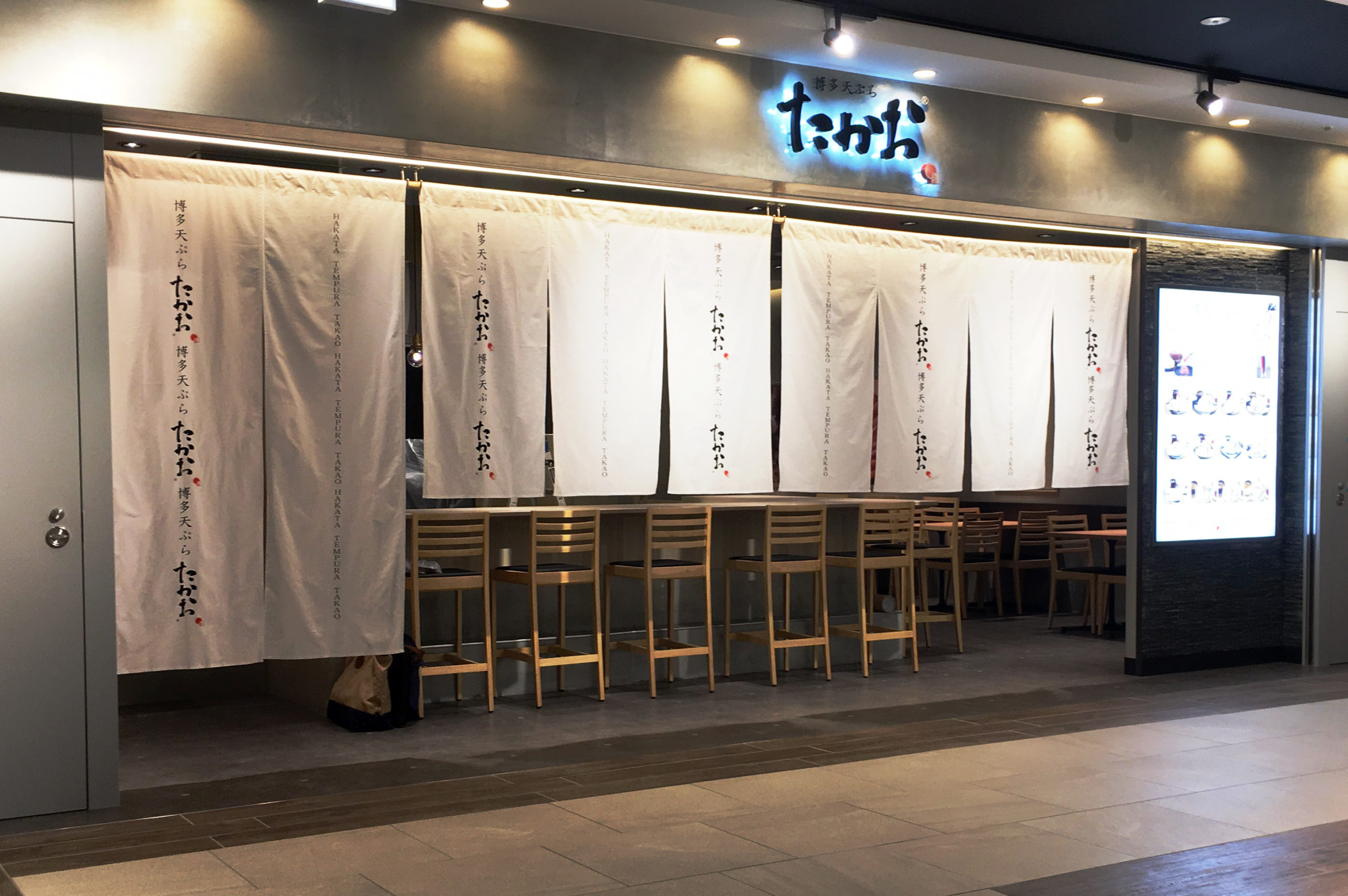 博多天ぷらたかお ジョイナステラス二俣川店